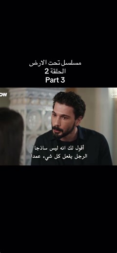 Tabaat al-Ardh - Episode 2 Overview