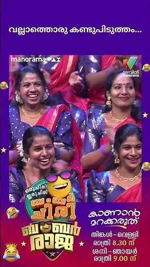 വല്ലാത്തൊരു കണ്ടുപിടുത്തം...#bumperraja #ocicbc | EPI 738