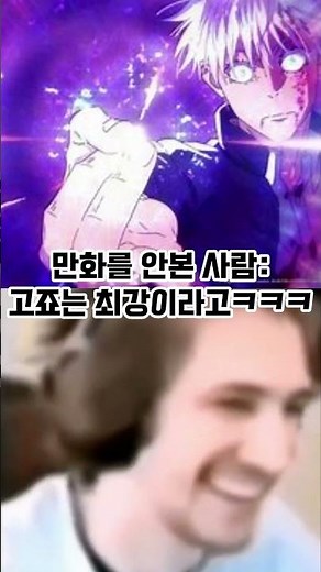 고죠 사토루의 최후..#주술회전 #고죠사토루 #더위사냥#범부