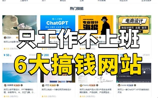 《副业兼职》只工作不上班！每日收入500多，分享6个居家办公的工作，最后一个最推荐！！