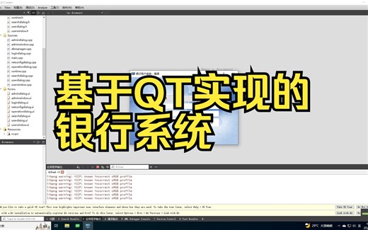 基于QT实现的银行系统
