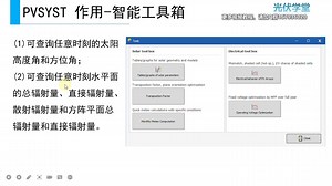 【PVsyst软件介绍3/3】PVsyst光伏设计教程