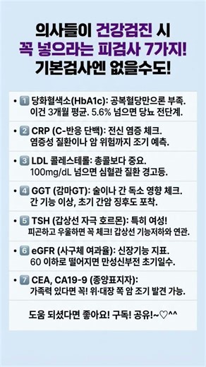 "기본 검사만 믿다간 큰코다칩니다? 암과 당뇨 조기 발견하는 피검사의 비밀"