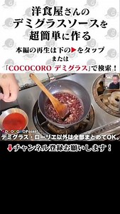 How to make a super rich demi-glace sauce that makes canned demi-glace 1000% delicious. #demi-gla...