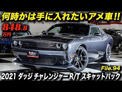 The last "Dodge Challenger" equipped with a large-displacement V8 naturally aspirated engine: 202...