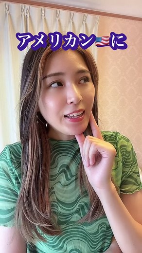 👇自分の英語力を伸ばしたい！って最近強く思う。 自分には伸び代しかないから、やりがいがあるはず。 こうやって発音をアウトプットするのも、 私には学習になっている📖 そしてこれがどこかの誰かにとって 大事な教材だったりする。 それって案外、私に伝わってなかったり 知らないうちに活用されてることもある。 だからもう少し頻度高めて投稿できるようにしよっと✨ 私が誰かのモチベや習慣を支えられてるかもしれないし☺️ #英語発音 #英語初心者 #ビジネス英語 #移住したい #発音勉強