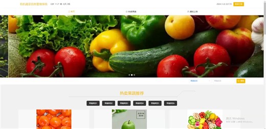 有机蔬菜信息管理系统 Springboot+Vue的蔬菜管理系统 java ssm 可用于计算机毕业设计