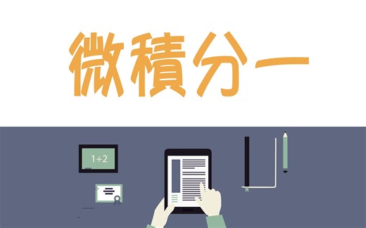 神秘学校 微积分一 (The School You Don't Know Which, CASE)