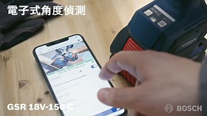 31 reactions | 【GSR/GSB 18V-150 C 進階掌控操作自如！】 博世BITURBO新品GSR/GSB...