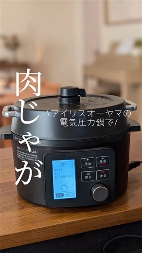電気圧力鍋で簡単に肉じゃがを作る方法