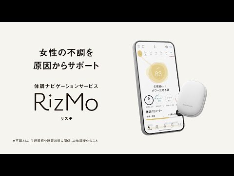 体調ナビゲーションサービスRizMo サービス説明【パナソニック公式】