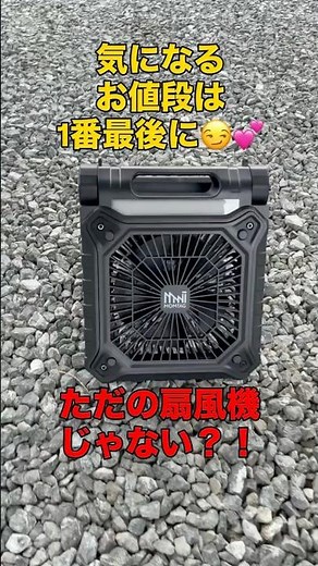 ただの扇風機じゃない？！ #車中泊キャンプ #車中泊diy #ソーラーパネル#扇風機