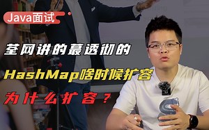 【Java面试】全网讲的最透彻的HashMap！HashMap啥时候扩容，为什么扩容？