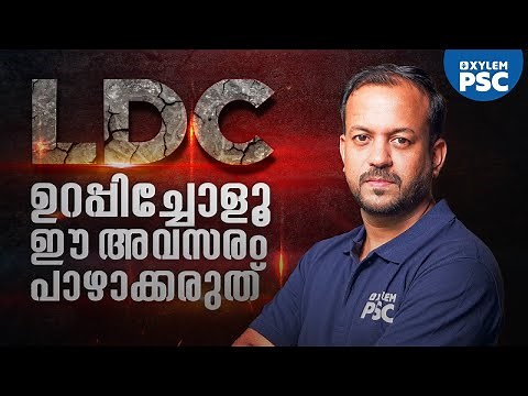 LDC 2024 - ആരംഭിക്കലാമാ 🔥🔥 | Xylem PSC