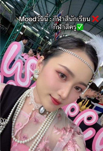 #กีฬาสีโรงเรียน #ชุดรัชกาลที่7 ✨