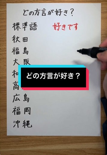 どの方言が好き？ 【生涯学習ガイドラインとは？】 日本語、漢字、脳トレをテーマに掲げ、日本語の美しさを通し楽しく脳を活性化することを目的に動画制作を行なっています。 自分自身、常に勉強し続け豊かな未来を切り開くため、日々学んでいます。 社会人からシニアまで多くの年代の学び直しを支援していきます📖 ストーリーでは、「見るだけで日本語力を上げる知識」を毎日投稿します！ フォローよろしくお願いします(*^^*) ※ハイライトにもまとめてます。 #日本語 #漢字 #語彙力 #社会人 #japanese #kanji #learnjapanese