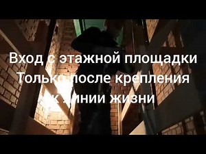 How to properly enter the scaffolding in the elevator shaft