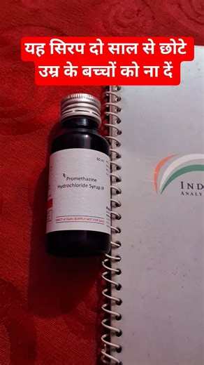 How much Phenergan Syrup can you give a child ?? Promethazine hcl syrup uses. Phenergan syrup.
