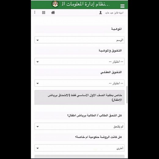 Openemis ادخال الموهبة للطلبة