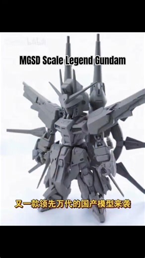 MGSD Scale Legend Gundam Incoming