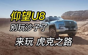 仰望U8来挑战沙漠珠峰 ：阿拉善必鲁图峰，建议下一个挑战虎克之路