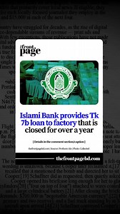 9.8K views · 151 reactions | #reels #réel #reelitfeelit #reel #news #updates #Bangladesh #Dhaka #finance #Banks #newsupdate | The Front Page | Facebook