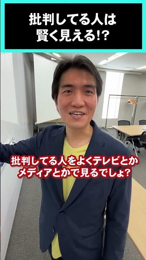 Why do "criticists" seem smart? Psychological biases explained by MBA professors #shorts