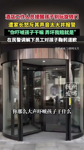 A hotel staff member reminded a child not to play with the revolving door, which angered the pare...