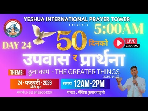 LIVE 🔥 24th Day of 50 Days Fasting ✝️ Yeshua International Prayer Tower (Heaven)