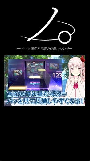 ノ。-ノーツ速度と目線の位置について-#プロセカ#社築#解説#にじさんじ#怪獣#shorts