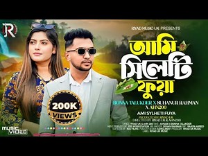 Ami Sylheti Fuya | New Sylheti Song | Bonna Talukder x AHN200 x Suhanur | New Bangla Song 2025