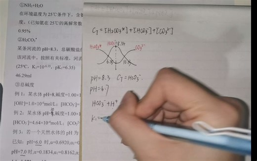 水环境化学酸碱平衡碳酸问题