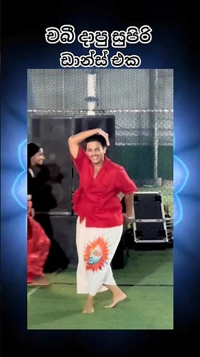 ඇගේ සයිස් එකටද වැඩ ❤️ #dance #viraldance #dancevideo #dancemusic#trending #djremix