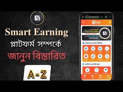 স্মার্ট আর্নিং সম্পর্কে জানুন বিস্তারিত.! || A to Z || SMART EARNING DIGITAL BUSINESS PLATFORM