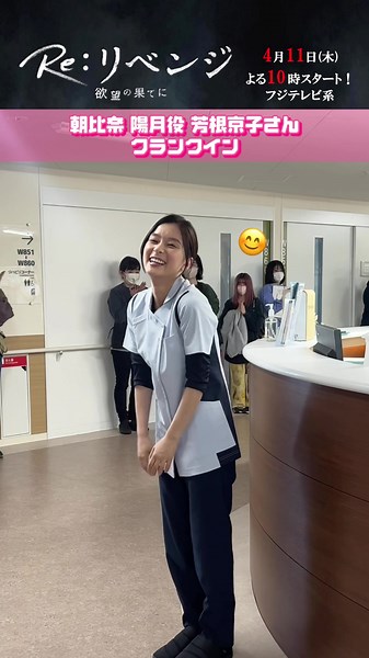 木曜劇場「Re:リベンジ-欲望の果てに-」芳根京子クランクイン動画公開