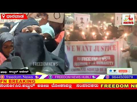 DHARWAD|| MURD*R CASE|| JUSTICE FOR ZAKIYA MULLA