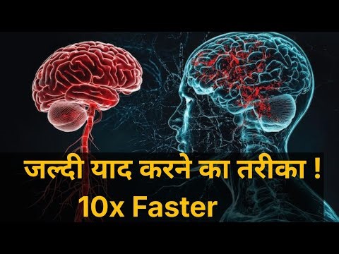 Jaldi yaad karne ka tarika || Jaldi yaad kaise kare || Jaldi yaad karne ki trick