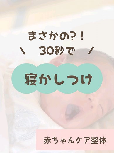 横隔膜もみもみケアで赤ちゃんをスムーズに寝かしつけ