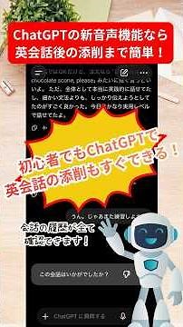 【AI❌英会話】初心者こそChatGPT！新音声機能GPT-Liveでスマホ英会話③ #英会話 #chatgpt #英語学習 #英語 #ai英語学習 #英語初心者