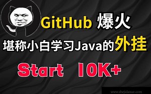 【带你从Java青铜进阶Java王者】北大教授72小时讲完的Java核心基础知识，整整450集，学完就可毕业_java基础_java 入门