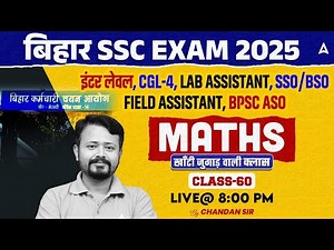 BSSC Inter Level Exam | BSSC CGL 4 Maths by Chandan Sir