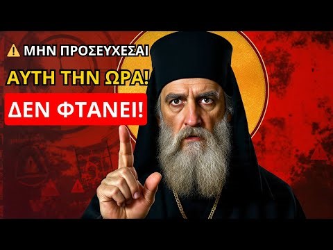 ⚠️ Άγιος Ιάκωβος: ΠΟΤΕ μην προσεύχεσαι αυτή την ώρα – δεν φτάνει η προσευχή!