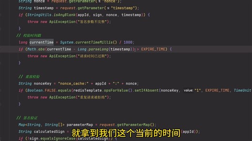 springboot自定义注解和拦截器实现签名校验