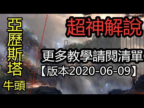 LOL英雄聯盟【亞歷斯塔ALISTAR 教學】牛头酋长阿利斯塔，6种必学连招详细教学。|超神解説 #LOL#英雄聯盟#木魚仔