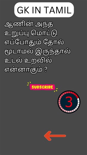 TAMIL GK 470