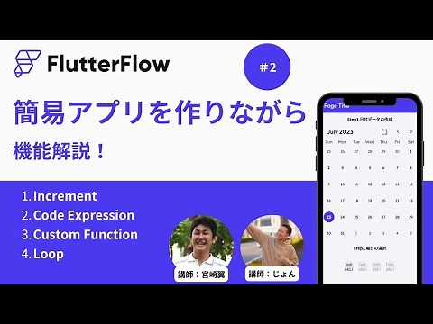 計算機の作成【Flutter Flowの機能紹介】