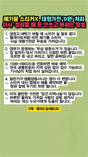 폐기물 스티커X, 대형가전 ‘0원’ 처리! 이사·정리할 때 돈 안쓰고 버리는 방법