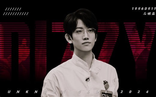 【超机智青年大会 | dizzy】石明鑫个人向“这般诱惑 无法自逃”