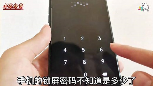 手机锁屏密码忘了咋整？教你一招，不用密码快速解锁