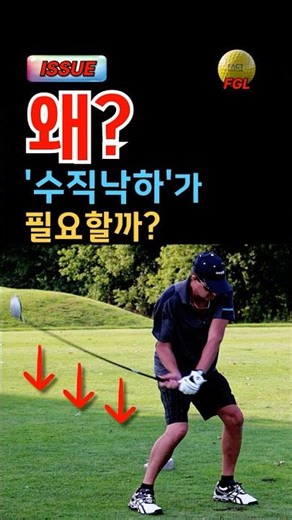 아웃인 스윙을 해결하는 유일한 방법은? #Shorts | 골프 | 골프레슨 | 골프정보